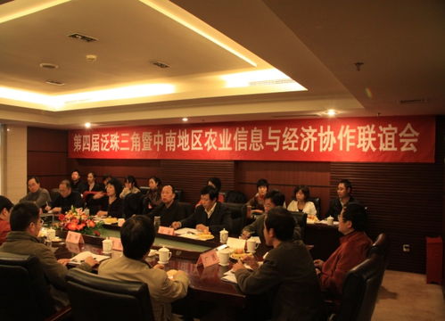 四川省農科院主辦第四屆泛珠三角暨中南地區農業信息與經濟協作聯誼會在蓉召開